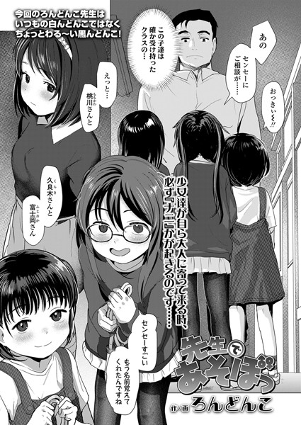 b158aakn01687【無料エロ漫画】先生であそぼっ