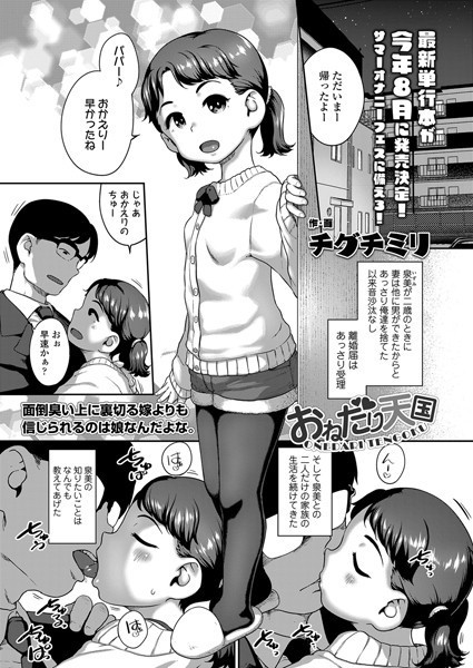 b158aakn01691【無料エロ漫画】おねだり天国