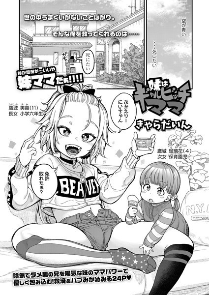 b158aakn01692【無料エロ漫画】妹はギャルビッチママ