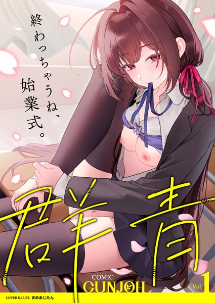 b158aakn01700【無料超エロ漫画】COMIC群青 Vol.1