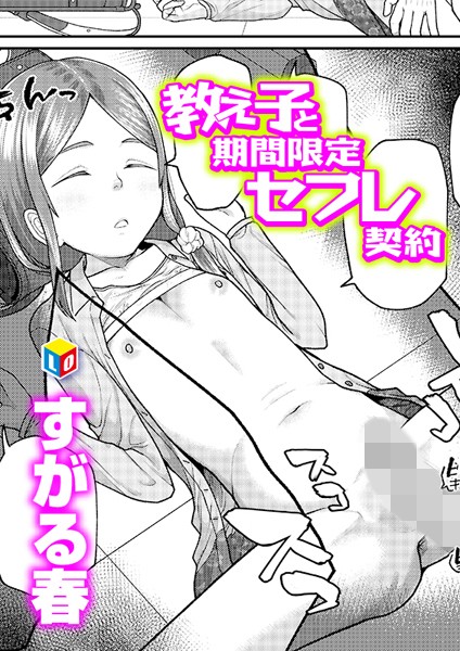 b158aakn01745【無料エロ漫画】教え子と期間限定セフレ契約