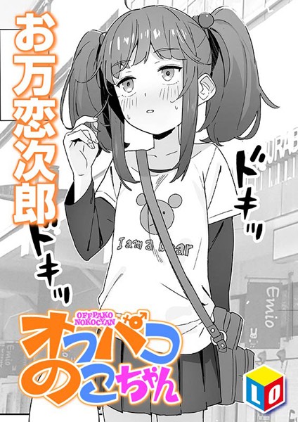 b158aakn01767【無料エロ漫画】オフパコのこちゃん