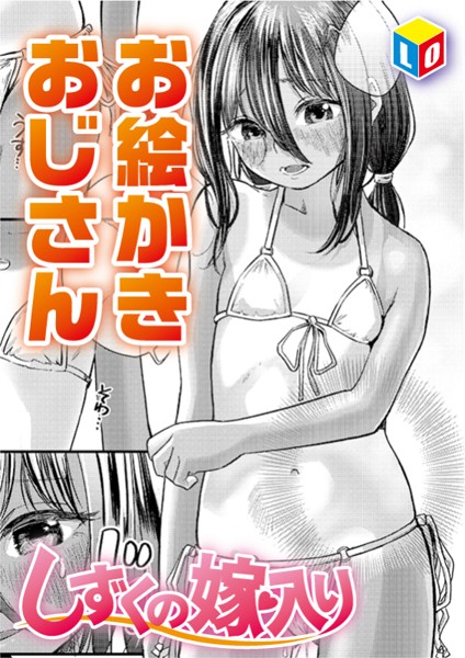 b158aakn01796【無料エロ漫画】しずくの嫁入り