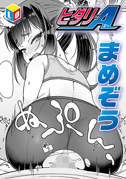 b158aakn01877【無料エロ漫画】ヒダリのA