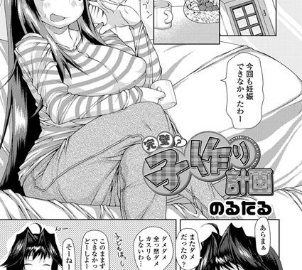 b161aakct00250【無料超エロ漫画】完璧？ 子作り計画