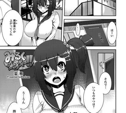 b161bakct00747【無料超エロ漫画】みるくジャンキー！！