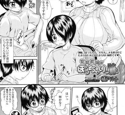 b161bakct00954【無料エロ漫画】家庭教師はぽっちゃりお姉さん