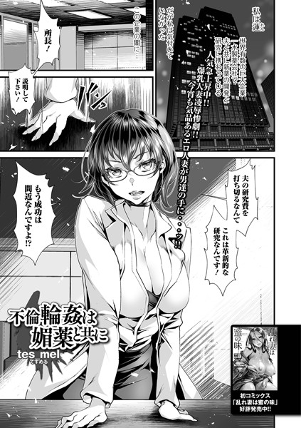 b164aisis01020【無料超エロ漫画】不倫輪●は媚薬と共に