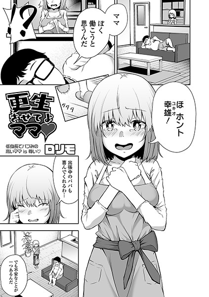 b164aisis01146【無料エロ漫画】更生させてよママ