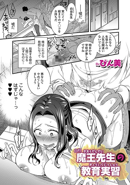 b164aisis01207【無料超エロ漫画】自称魔王先生の教育実習