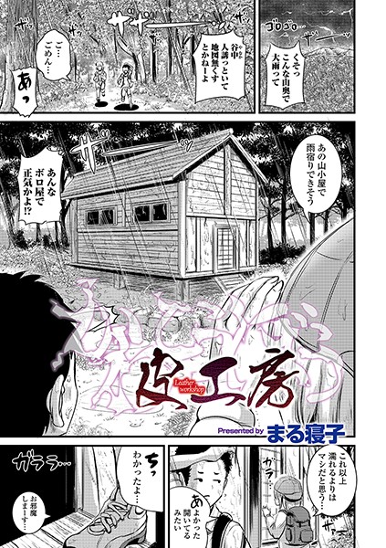 b164aisis01209【無料超エロ漫画】皮工房