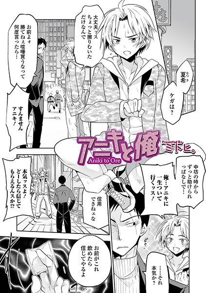 b164aisis01210【無料超エロ漫画】アニキと俺