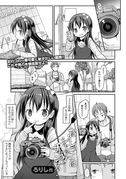 b164aisis01231【無料エロ漫画】おしっこはシャッターチャンス！