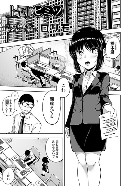 b164aisis01280【無料エロ漫画】上司のヒミツ