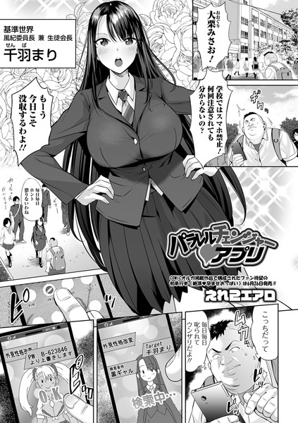 b164aisis01525【無料超エロ漫画】パラレルチェンジャーアプリ