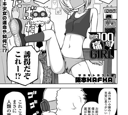 b164aisis01568【無料超エロ漫画】感度100倍！ 痛GIRL