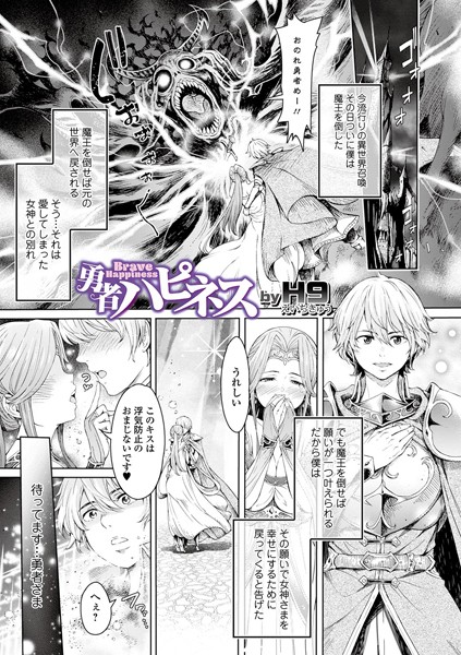 b164aisis01592【無料超エロ漫画】勇者ハピネス