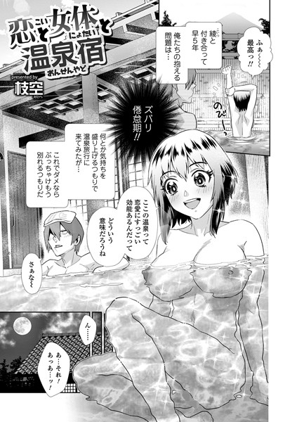 b164aisis02066【無料超エロ漫画】恋と女体と温泉宿