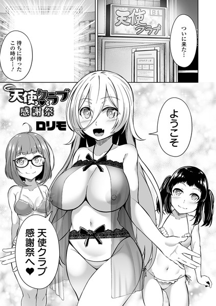 b164aisis02244【無料エロ漫画】天使クラブ 感謝祭