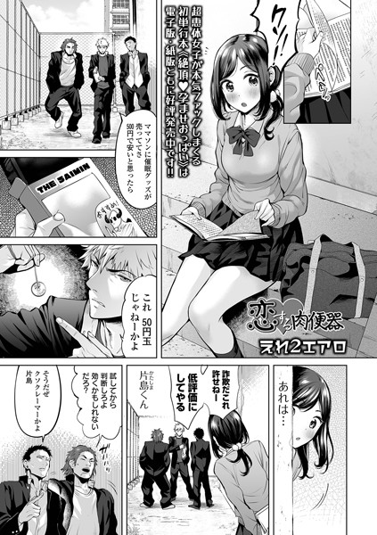 b164aisis02489【無料超エロ漫画】恋する肉便器