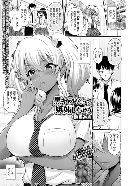 b164aisis02587【無料超エロ漫画】黒ギャルだって嫉妬しちゃう