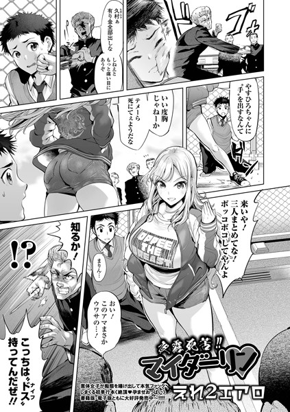 b164aisis02744【無料超エロ漫画】夜露死苦！ マイダーリン