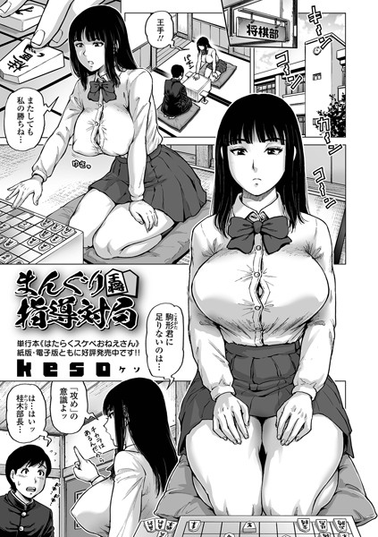 b164aisis02790【無料超エロ漫画】まんぐり指導対局