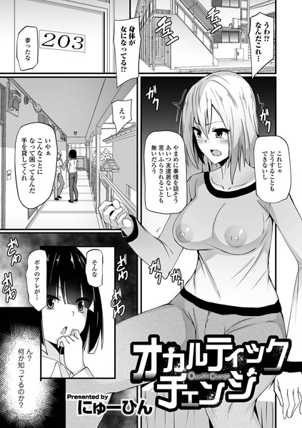 b164aisis02835【無料超エロ漫画】オカルティックチェンジ