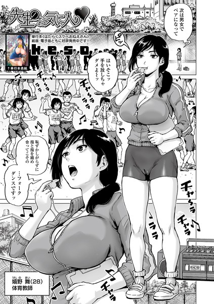 b164aisis03008【無料超エロ漫画】先生のお気に入り