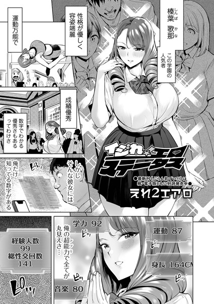 b164aisis03070【無料超エロ漫画】イジれ！ エロステータス