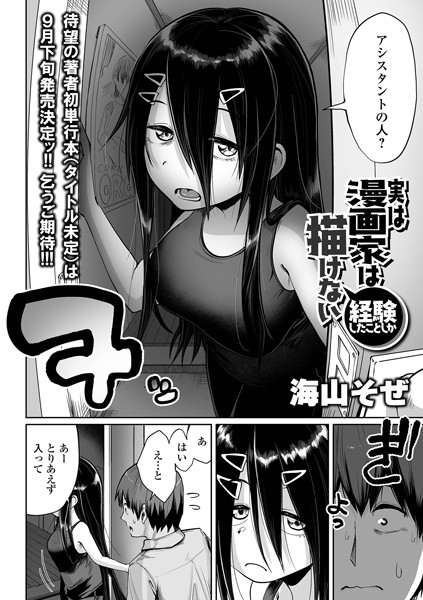 b164aisis03071【無料エロ漫画】実は漫画家は経験したことしか描けない