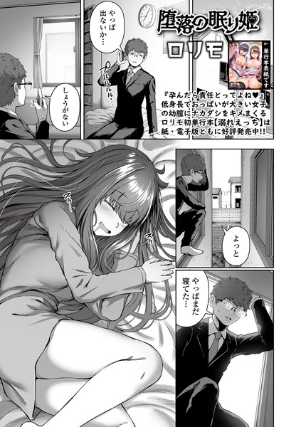 b164aisis03072【無料エロ漫画】堕落の眠り姫