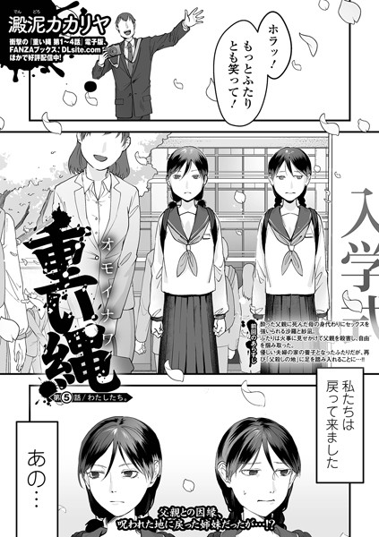 b164aisis03269【無料超エロ漫画】重い縄 第5話/ わたしたち