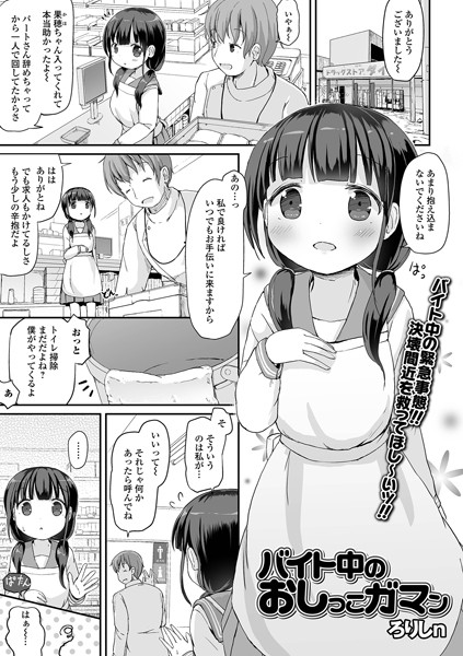 b164aisis03434【無料エロ漫画】バイト中のおしっこガマン