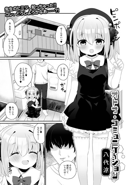 b164aisis03455【無料エロ漫画】オトナ・コミュニケーション