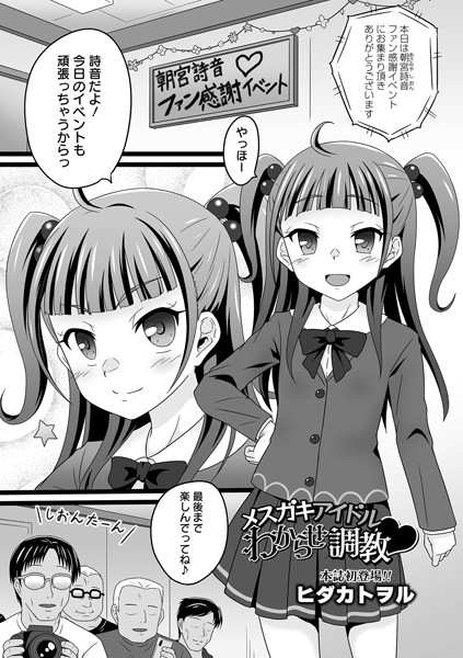 b164aisis03477【無料エロ漫画】メスガキアイドルわからせ調教