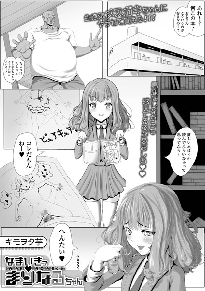 b164aisis03571【無料エロ漫画】なまいきっまりなるちゃん