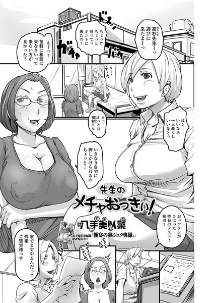 b164aisis03596【無料超エロ漫画】先生のメチャおっきぃ！