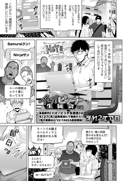 b164aisis03646【無料超エロ漫画】イけ！ ビッチ生徒会 4話