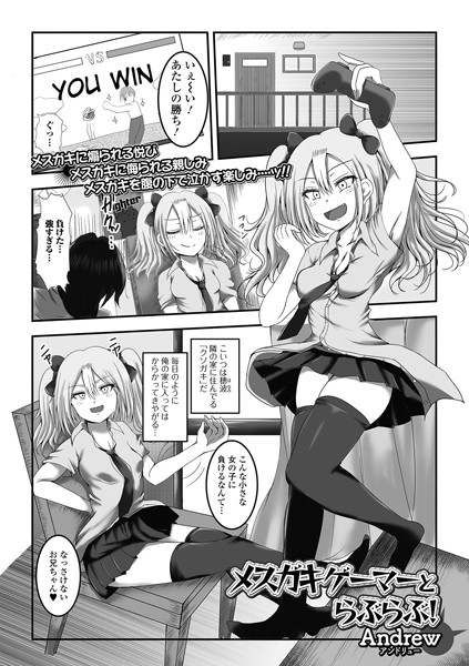 b164aisis03660【無料エロ漫画】メスガキゲーマーとらぶらぶ！