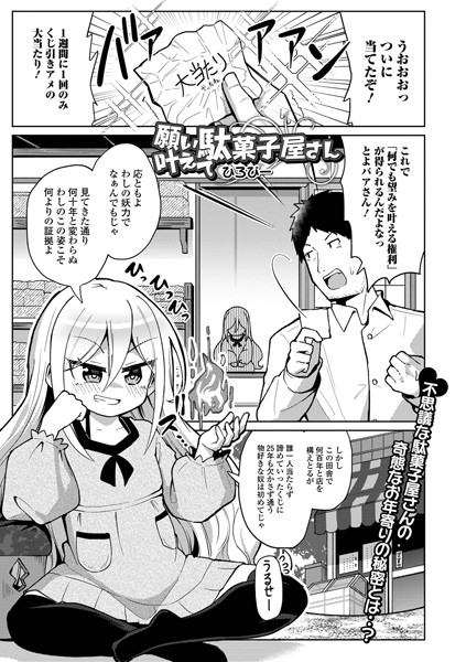 b164aisis03716【無料エロ漫画】願い叶えて駄菓子屋さん