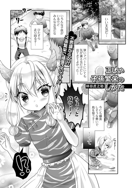 b164aisis03719【無料エロ漫画】正しい子孫繁栄のしかた