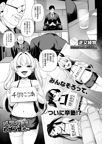 b164aisis03741【無料エロ漫画】メスガキわからせ塾 第8話