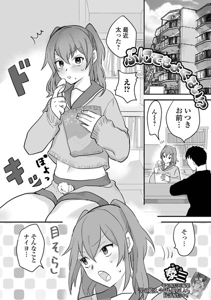 b164aisis03810【無料エロ漫画】ぷにでもよくない！？