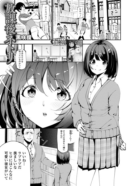 b164aisis03879【無料超エロ漫画】放課後ネトリ