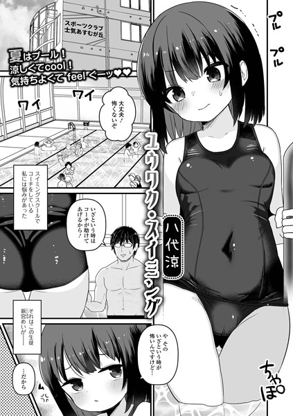 b164aisis03951【無料エロ漫画】ユウワク・スイミング