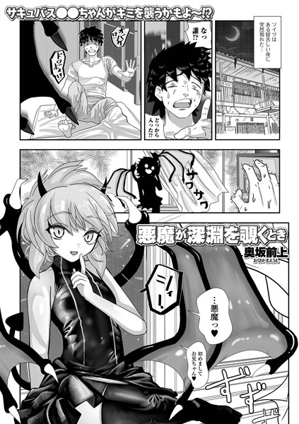 b164aisis04035【無料エロ漫画】悪魔が深淵を覗くとき