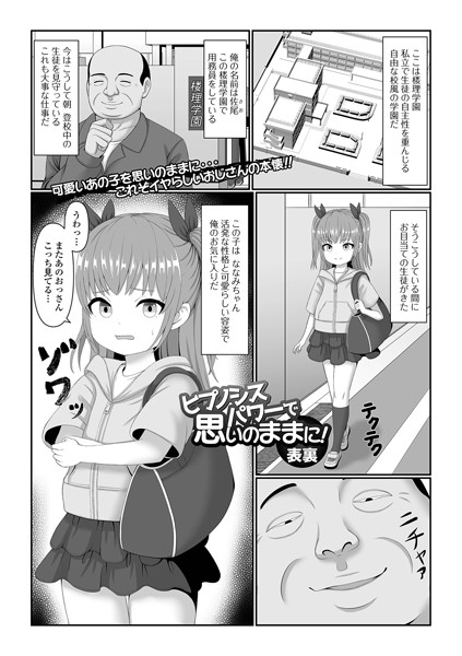 b164aisis04061【無料エロ漫画】ヒプノシスパワーで思いのままに！