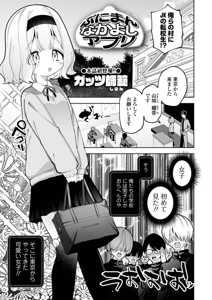 b164aisis04073【無料エロ漫画】ぷにまんなかよしアプリ