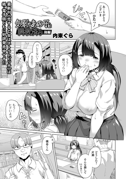 b164aisis04074【無料超エロ漫画】気弱なあの子は調教済み 後編